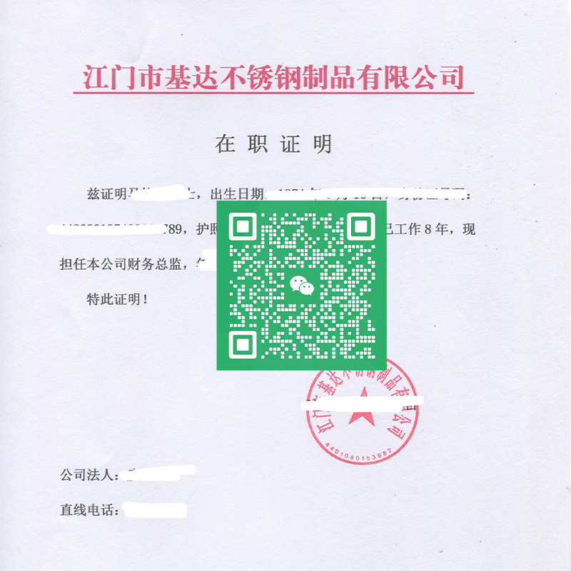 天津出国签证在职证明