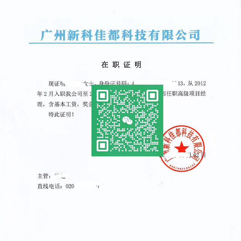 杭州出国签证在职证明