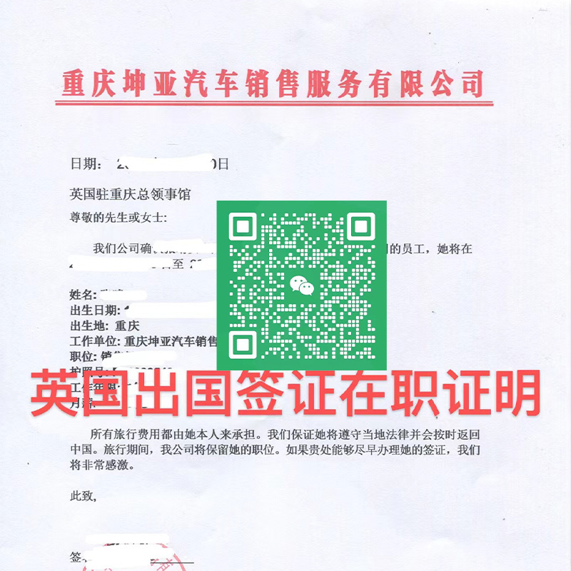 广州出国签证在职证明